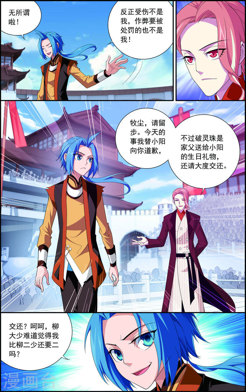 第18话 点到为止-大主宰-漫画岛（第6张）